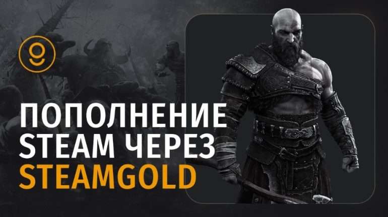 Выгодные способы пополнения Steam в России с минимальной комиссией